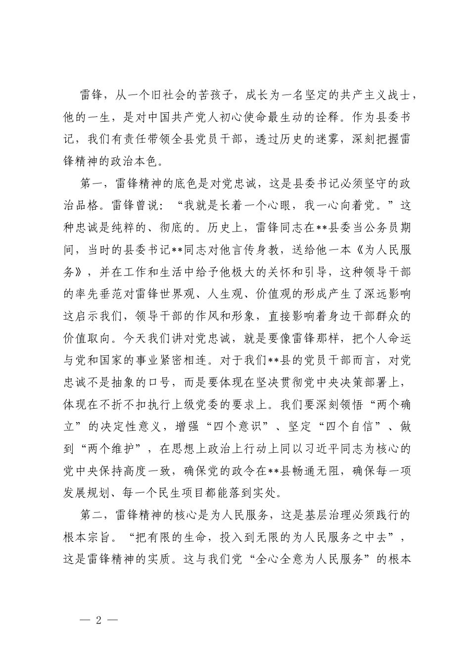 2026年弘扬“雷锋精神”主题党课讲稿+2026年学雷锋月工作总结.docx_第2页