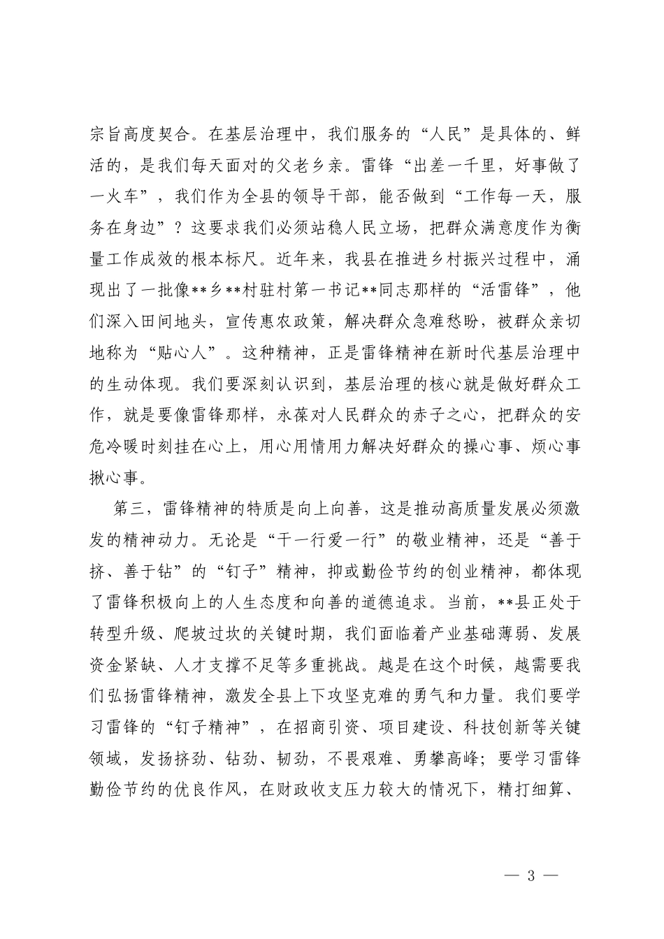 2026年弘扬“雷锋精神”主题党课讲稿+2026年学雷锋月工作总结.docx_第3页