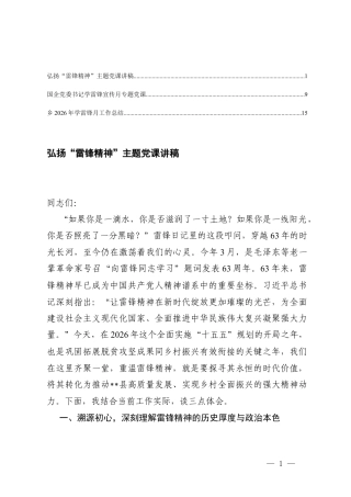 2026年弘扬“雷锋精神”主题党课讲稿+2026年学雷锋月工作总结.docx