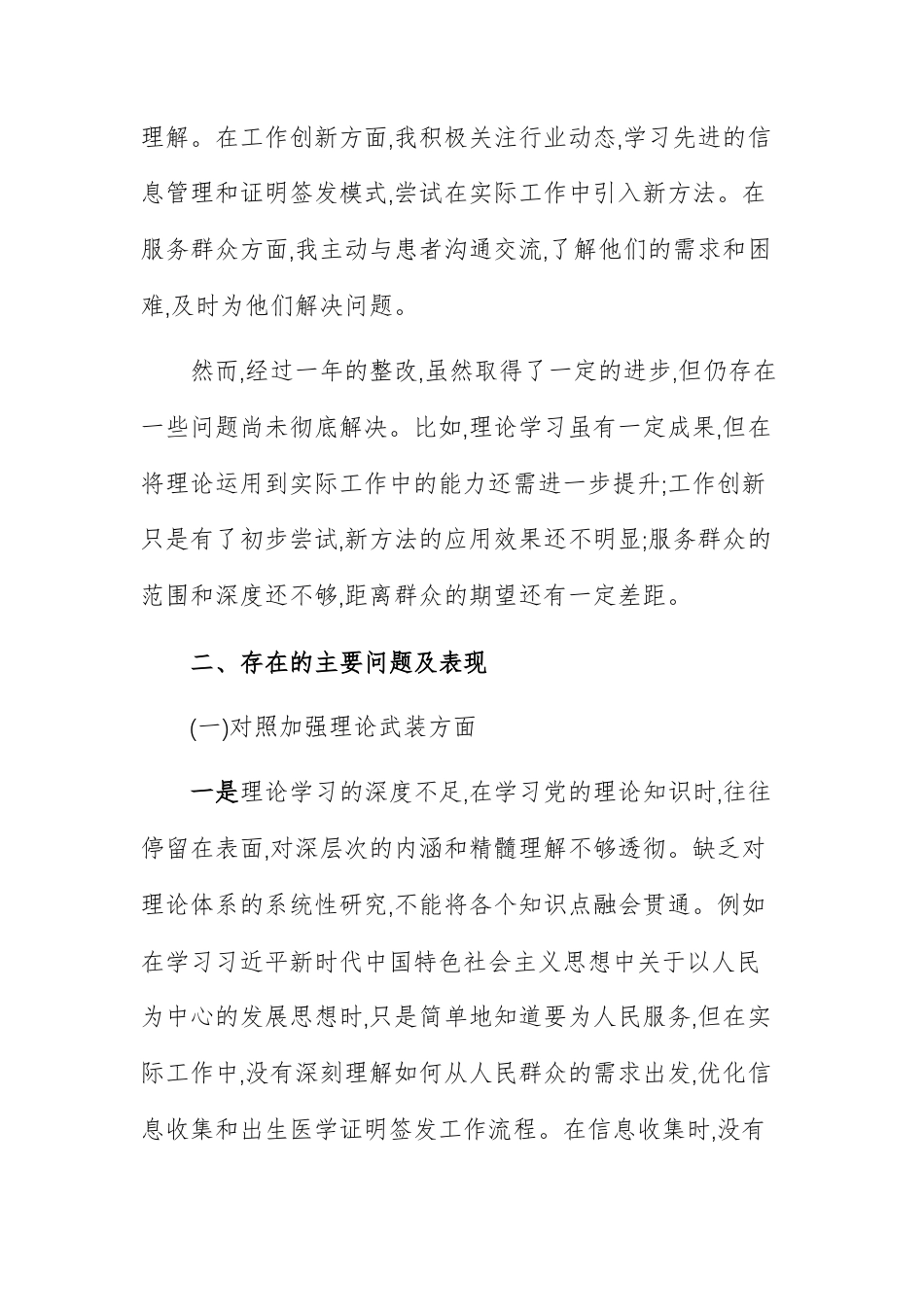 2025年度妇幼保健院党员个人组织生活会“7个方面”对照检查材料范文.docx_第2页