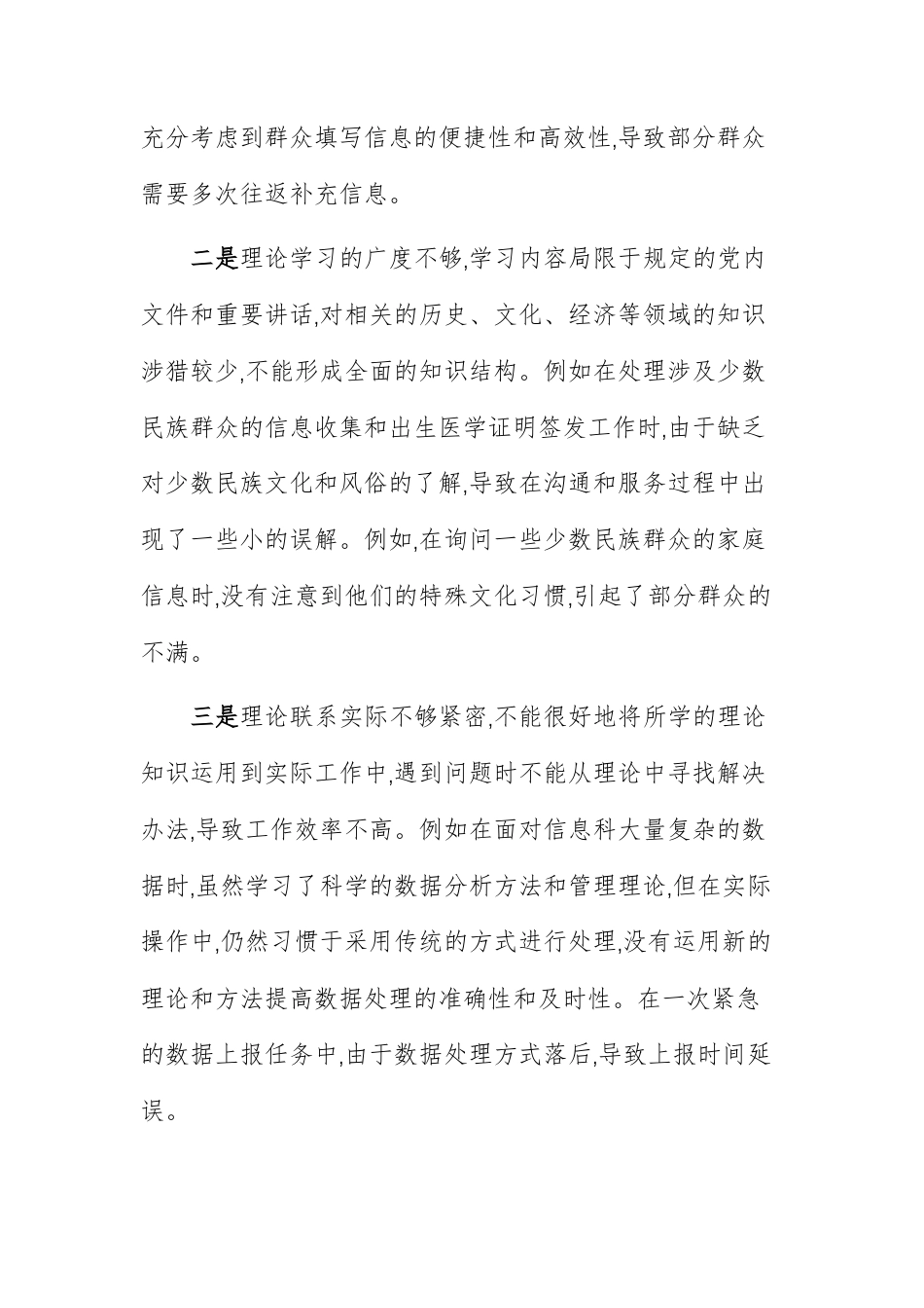 2025年度妇幼保健院党员个人组织生活会“7个方面”对照检查材料范文.docx_第3页