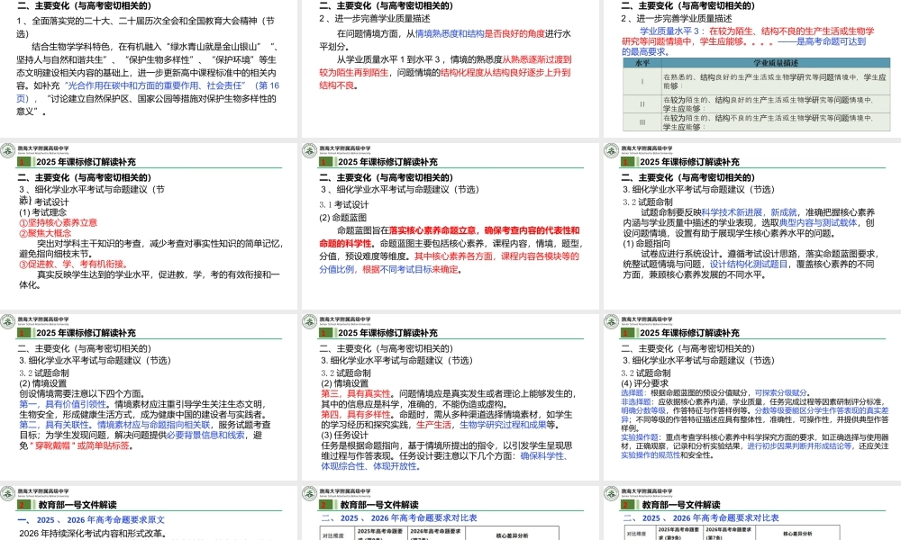 2026年高考生物学科备考策略讲座.pptx