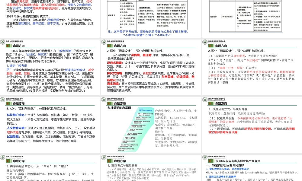 2026年高考生物学科备考策略讲座.pptx