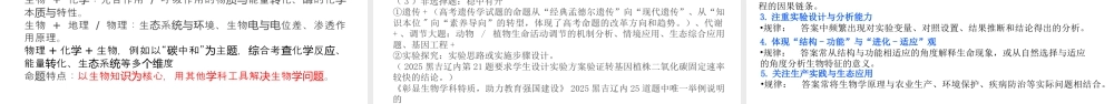 2026年高考生物学科备考策略讲座.pptx