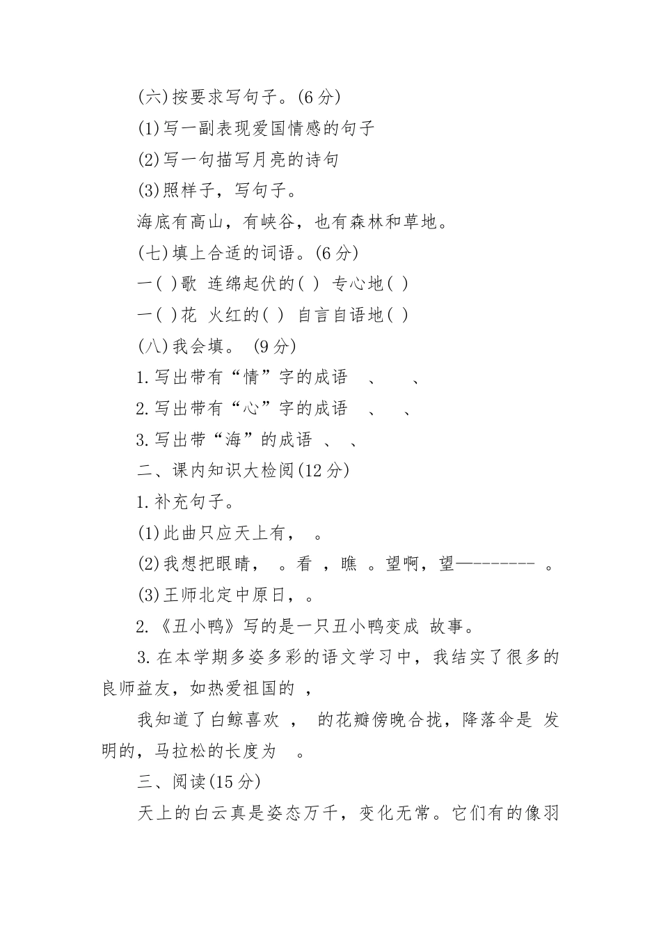 小学三年级语文测试卷.docx_第2页