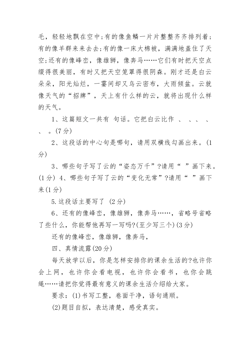 小学三年级语文测试卷.docx_第3页