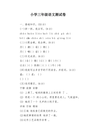小学三年级语文测试卷.docx
