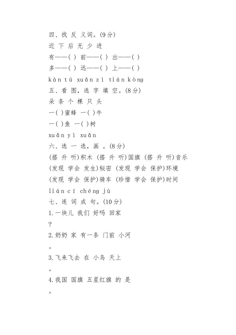 小学一年级语文上册练习试卷.docx_第2页