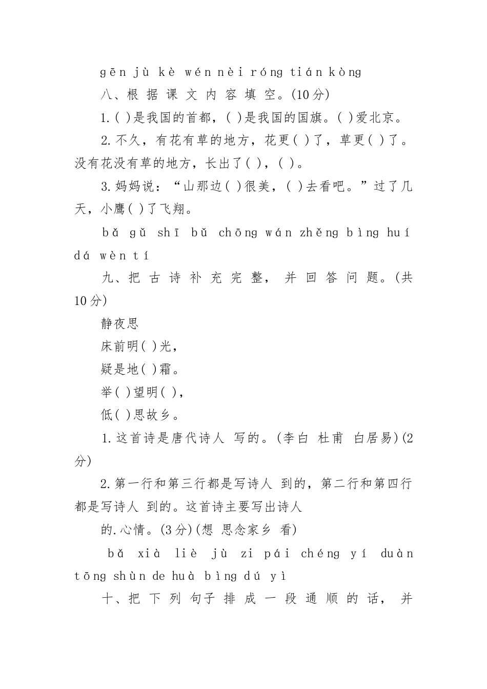 小学一年级语文上册练习试卷.docx_第3页