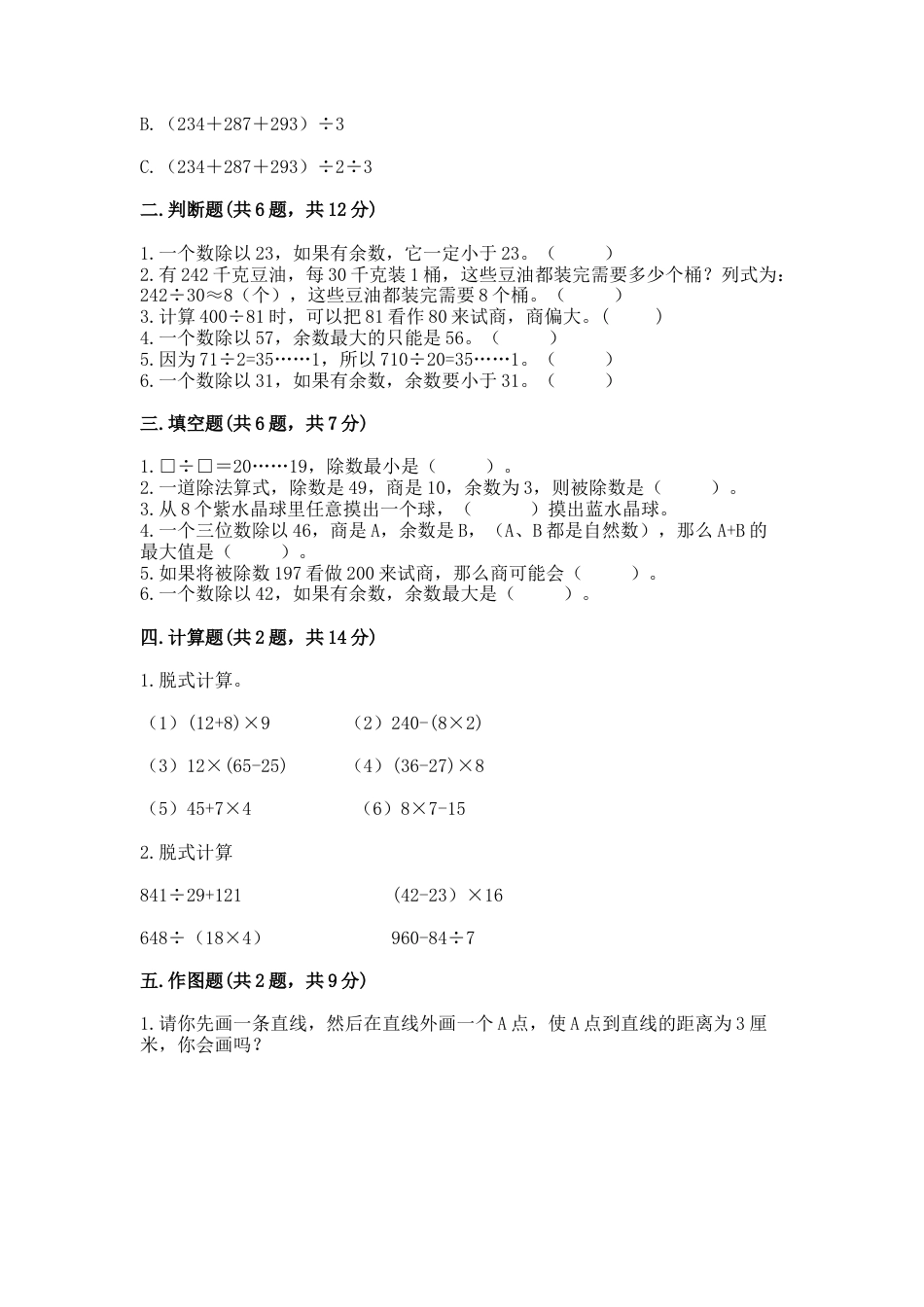 苏教版小学四年级上册数学期末试卷.docx_第2页