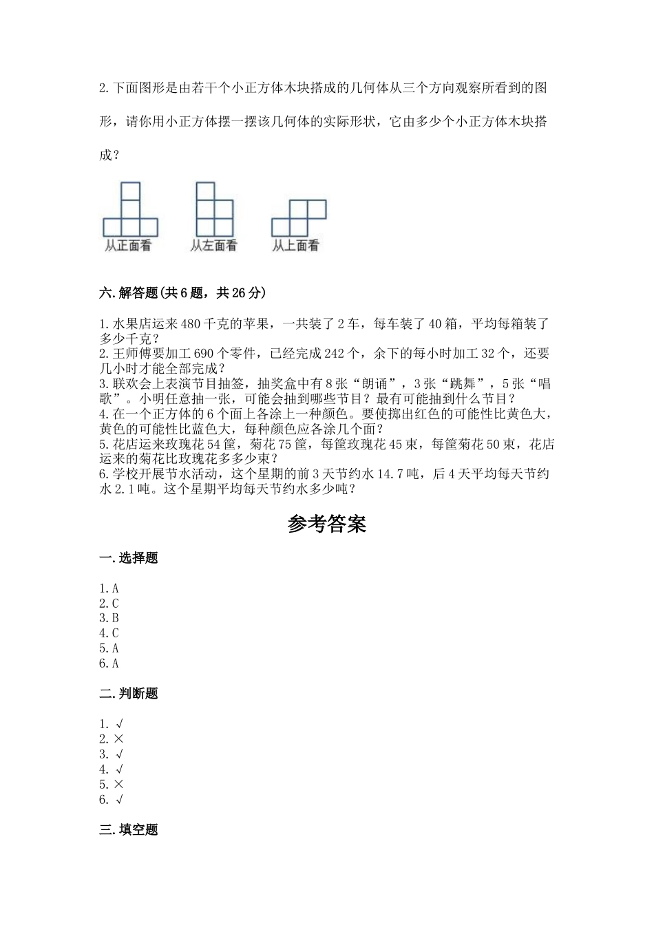 苏教版小学四年级上册数学期末试卷.docx_第3页