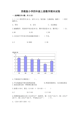 苏教版小学四年级上册数学期末试卷.docx