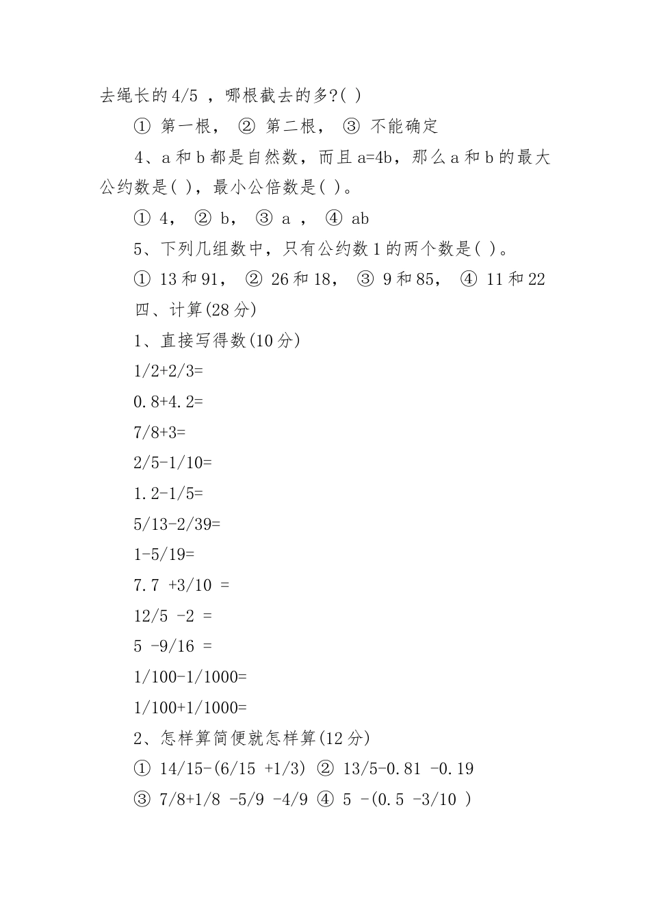 五年级数学期末考试卷.docx_第3页