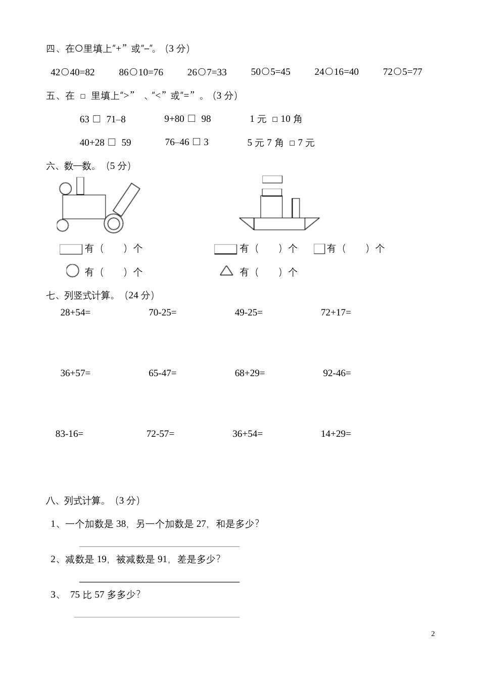 小学数学一年级下册期末综合测试卷.docx_第2页