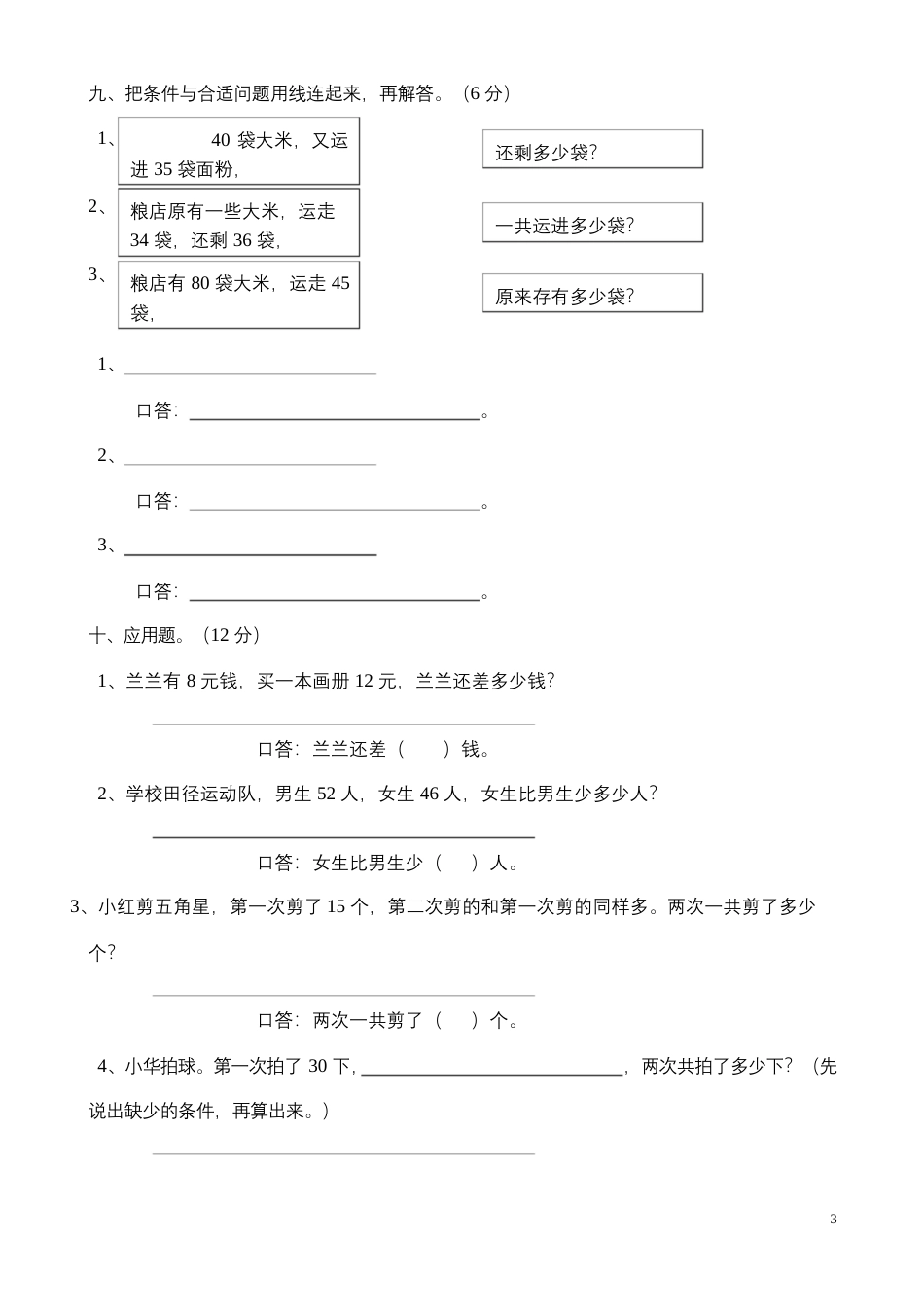 小学数学一年级下册期末综合测试卷.docx_第3页
