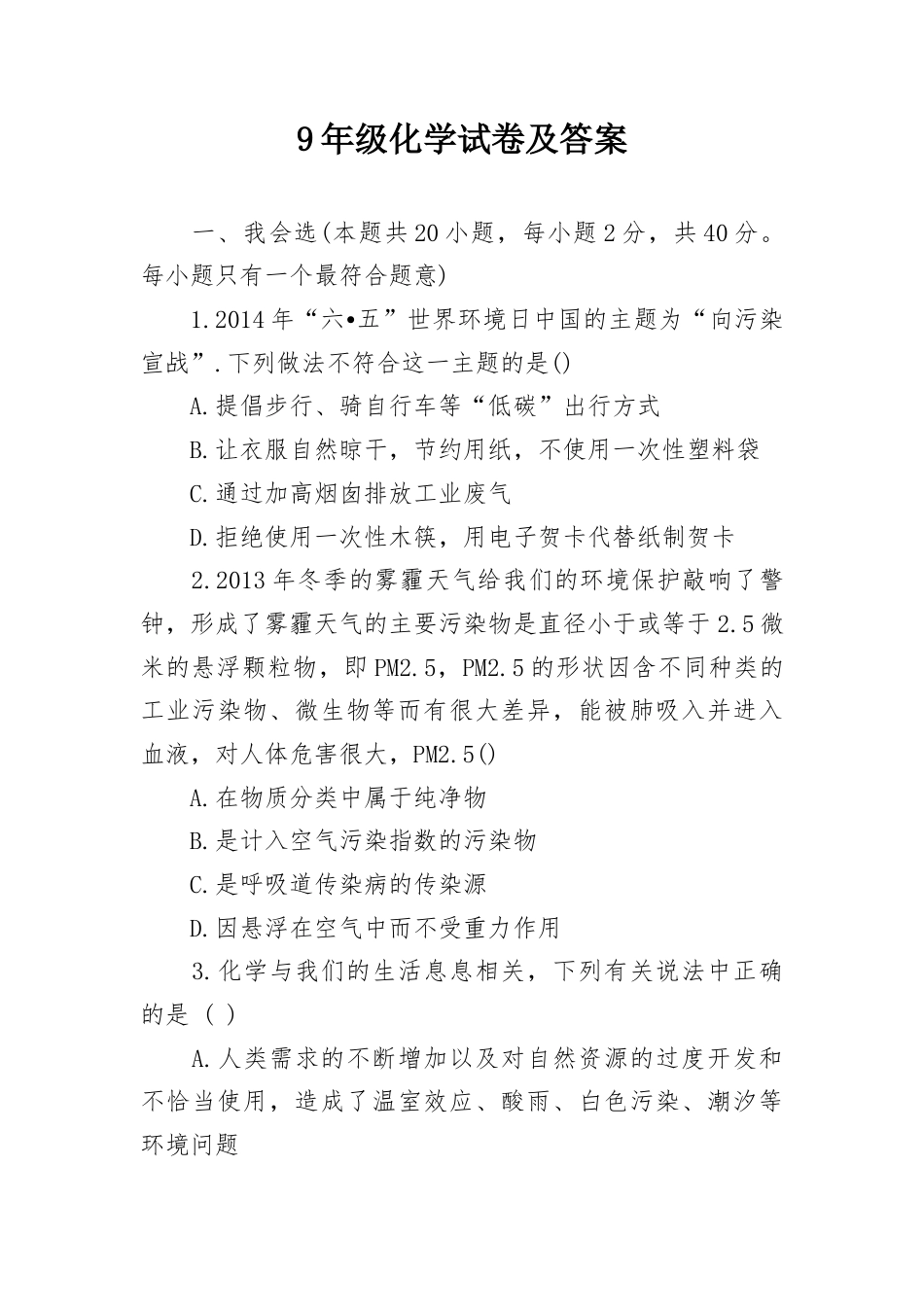 9年级化学试卷及答案.docx_第1页