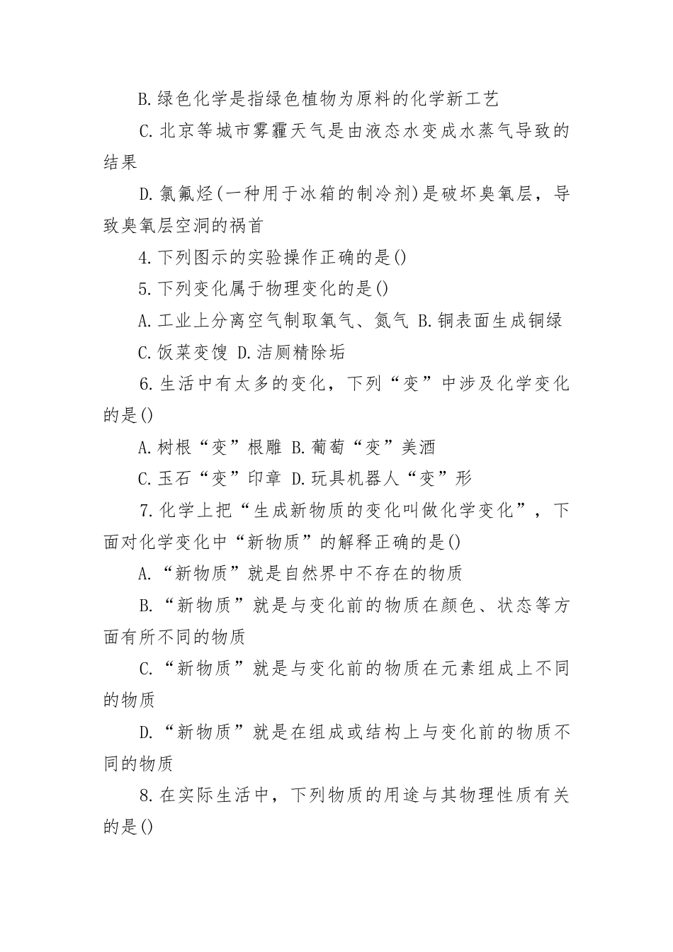 9年级化学试卷及答案.docx_第2页