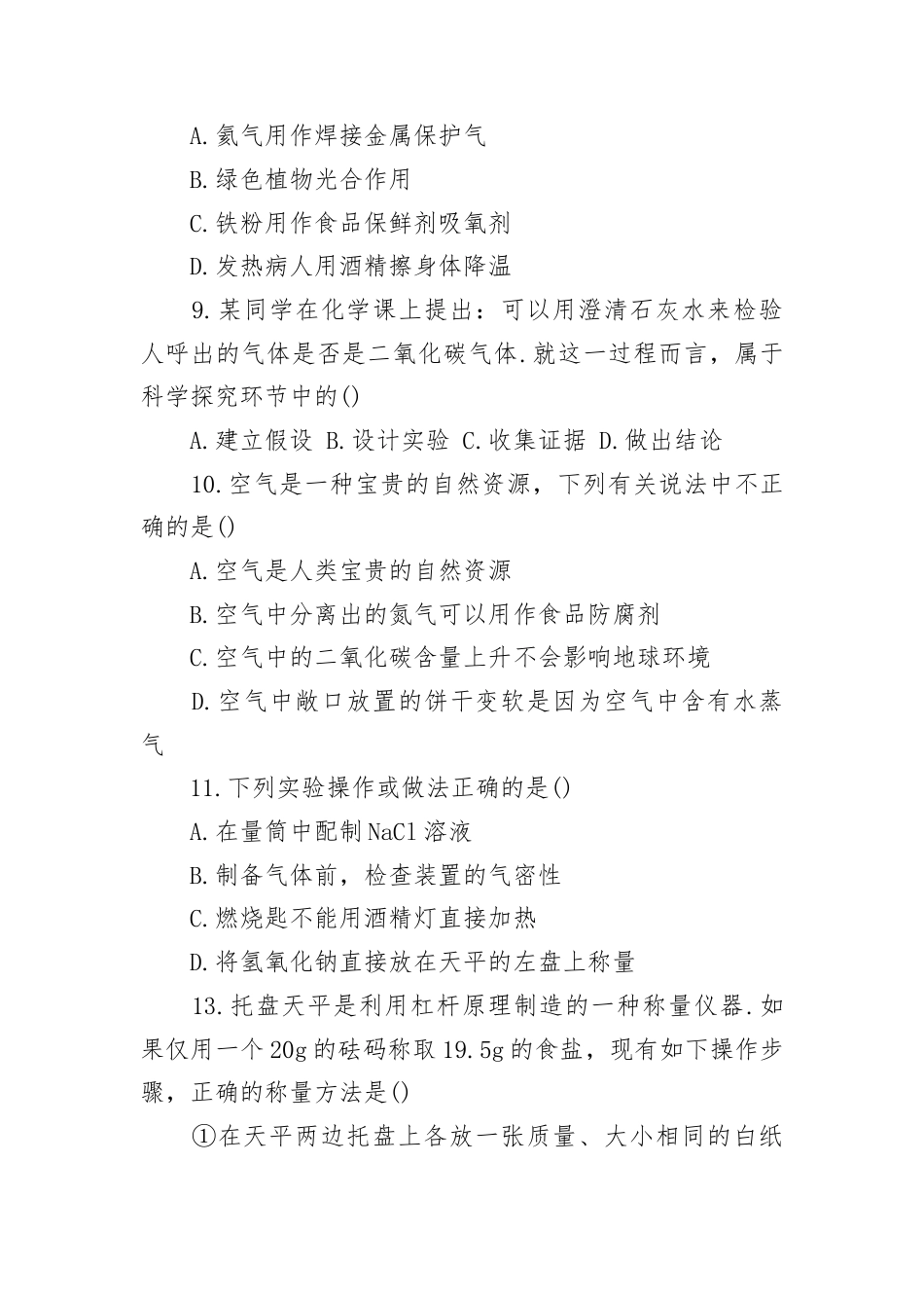 9年级化学试卷及答案.docx_第3页
