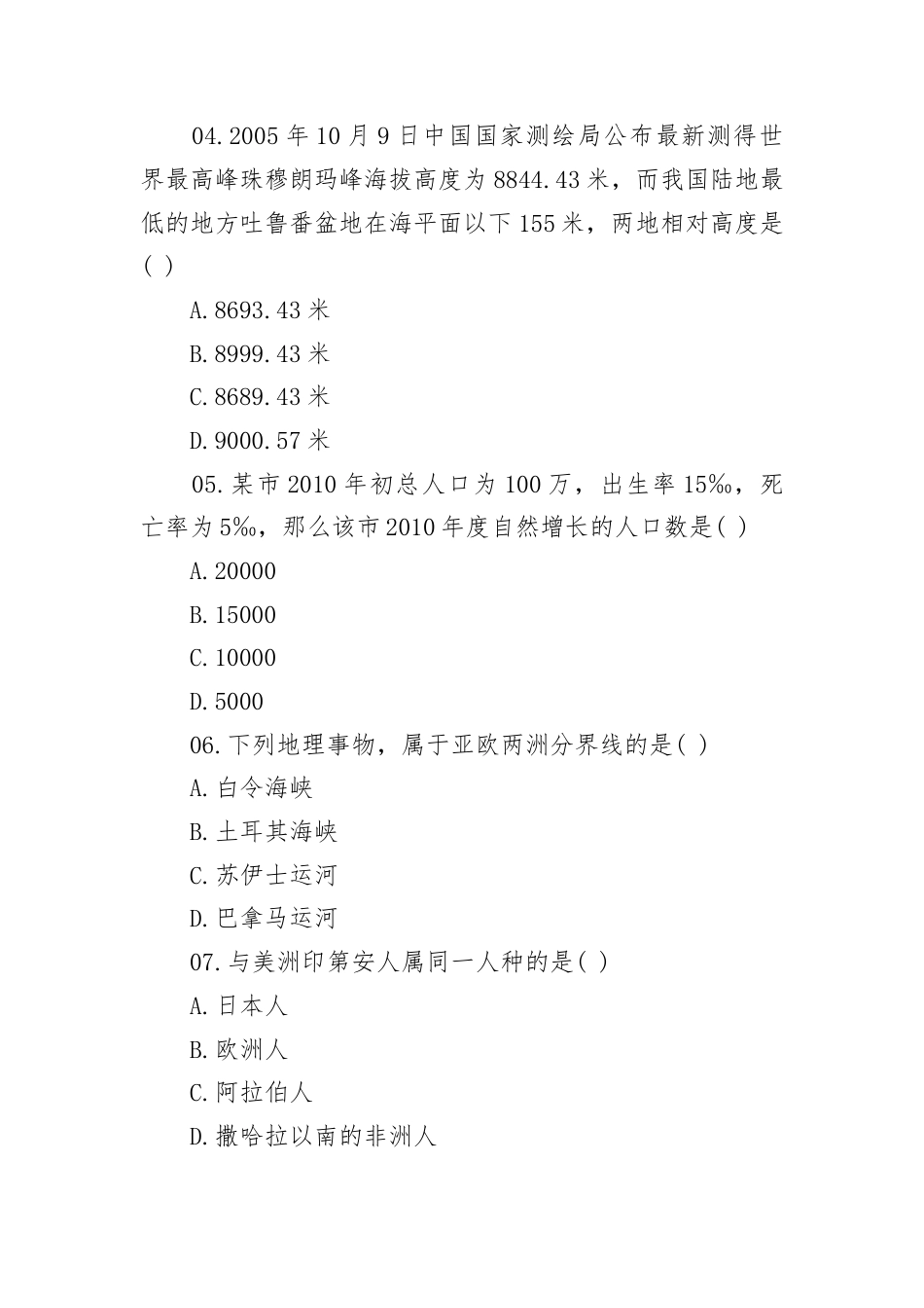 初中地理中考模拟试卷练习模考试地理试卷.docx_第2页