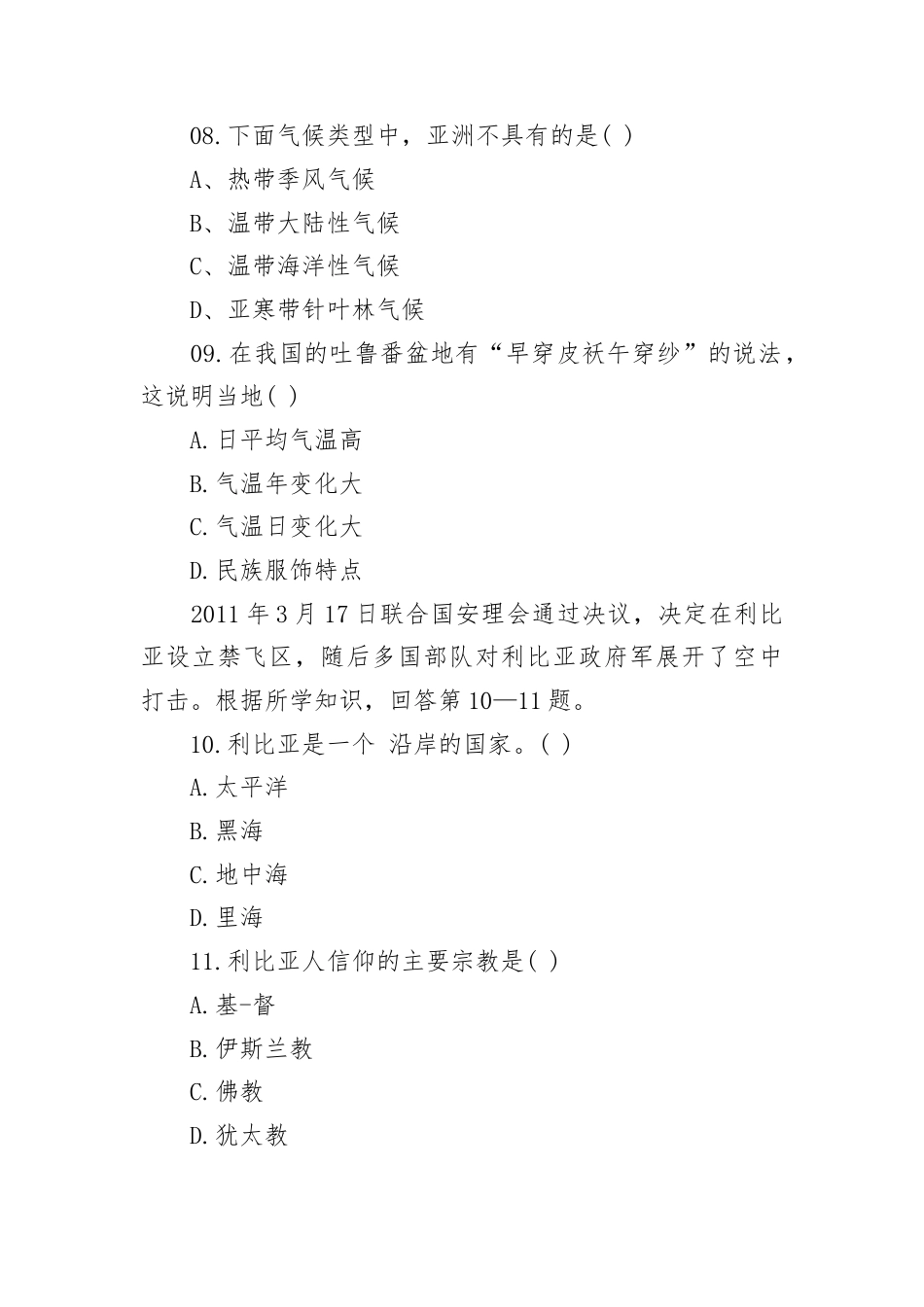 初中地理中考模拟试卷练习模考试地理试卷.docx_第3页