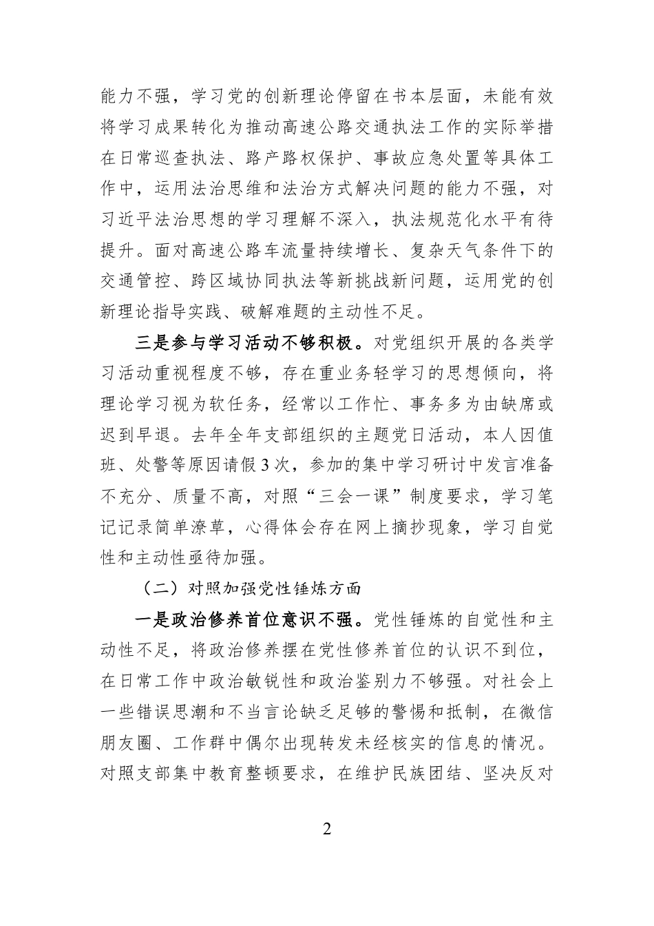 党支部普通党员2025年度组织生活会个人对照检查材料.docx_第2页