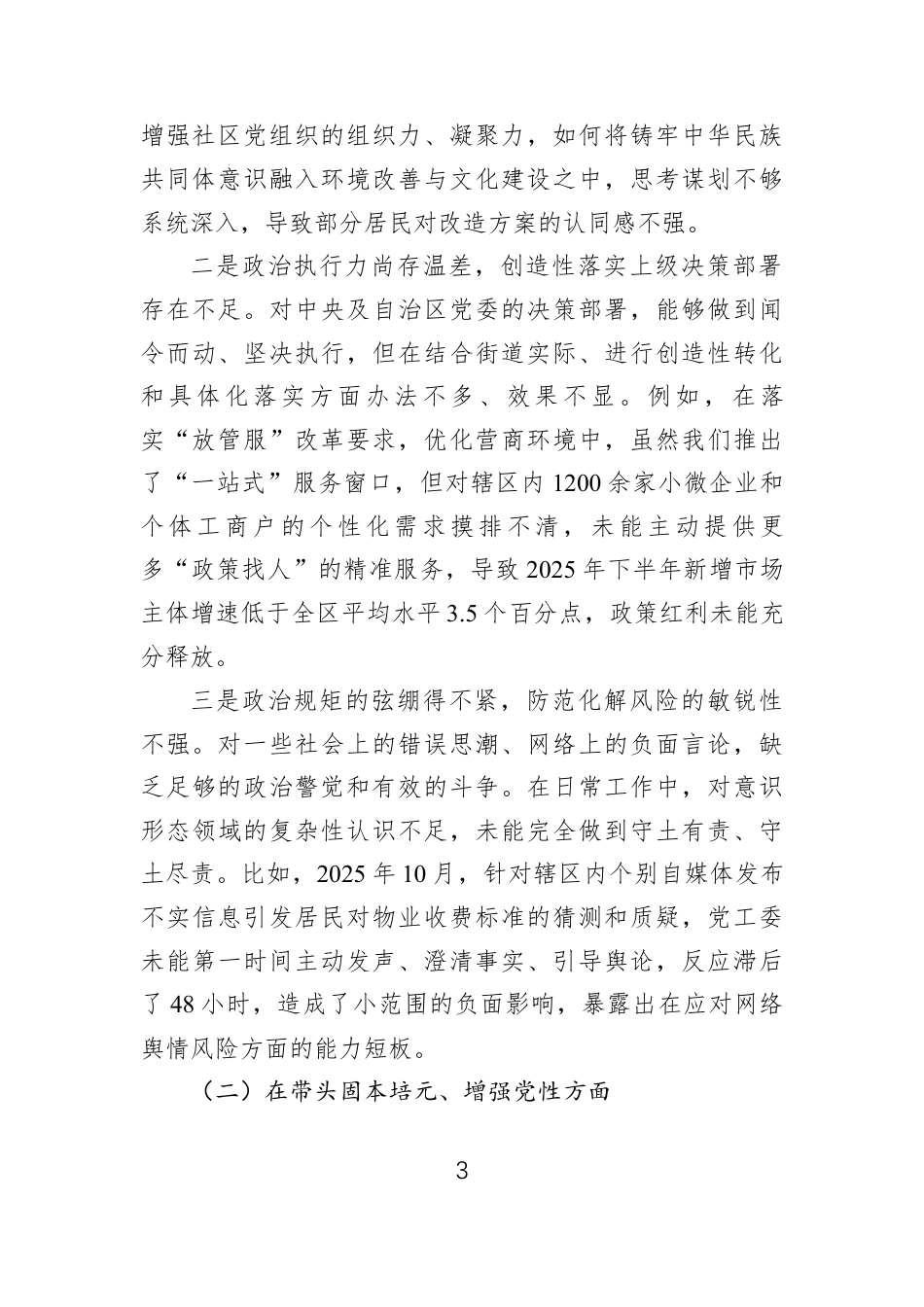 领导班子2025年民主生活会班子对照检查材料汇编（6篇）.docx_第3页