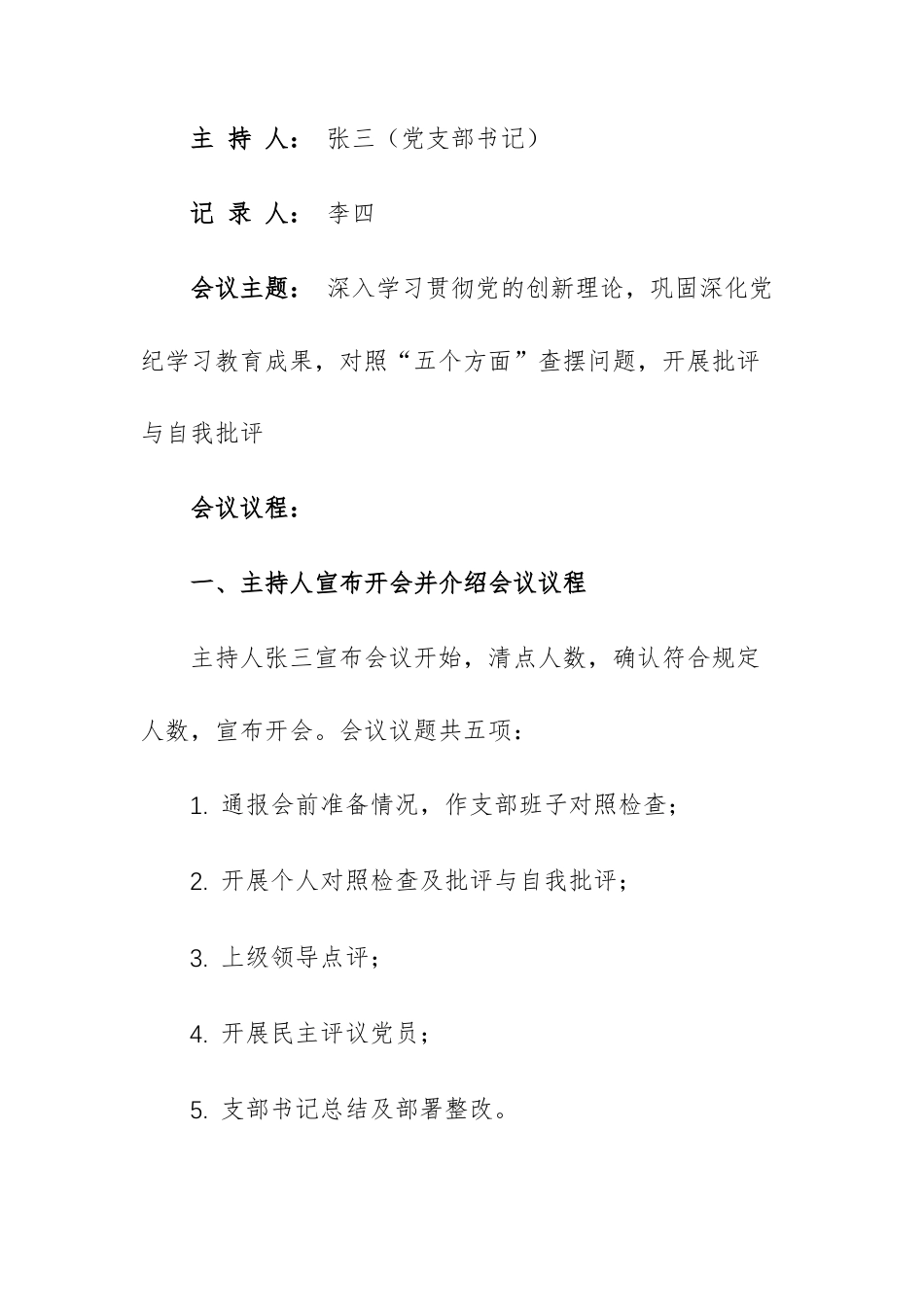党支部2025年度组织生活会会议记录（标准模板）参考文稿.docx_第2页