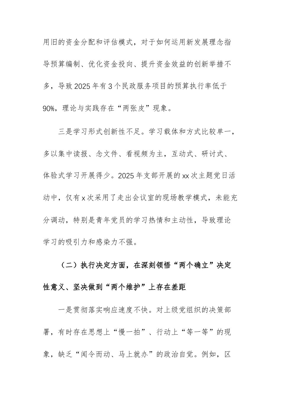 党支部领导班子2025年组织生活会围绕“六个方面”存在差距对照检查材料供参考.docx_第3页