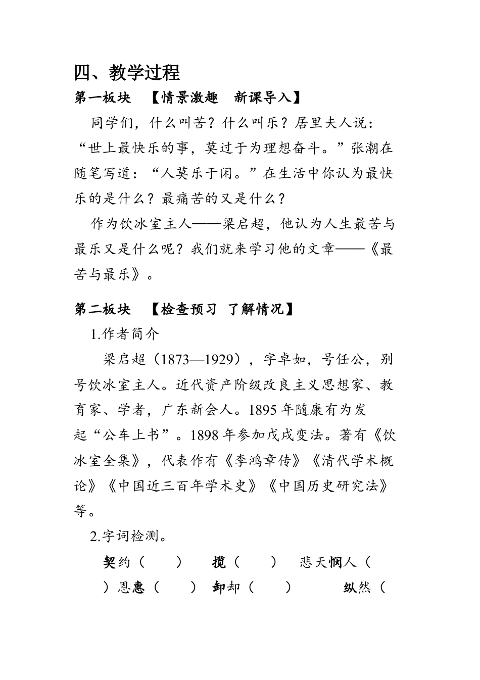 初中语文 最苦与最乐 教案.docx_第2页