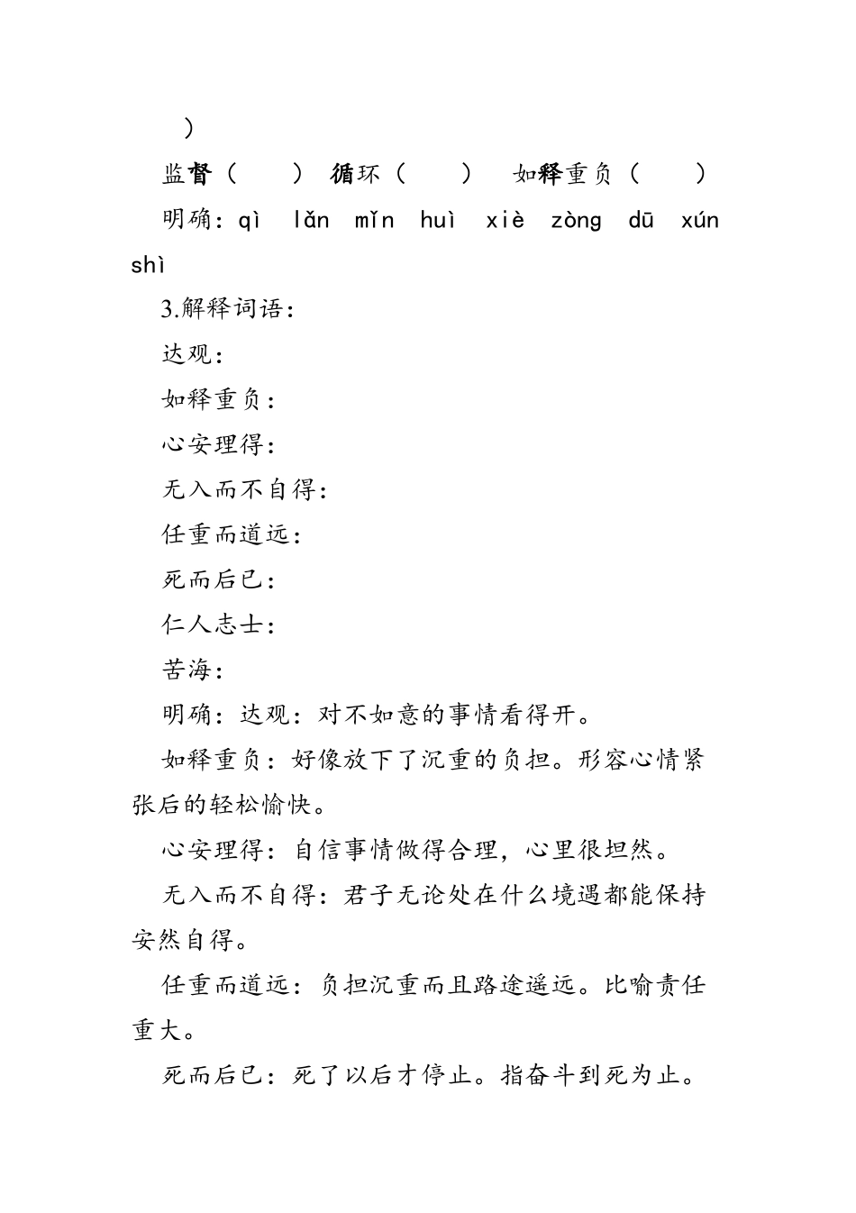 初中语文 最苦与最乐 教案.docx_第3页