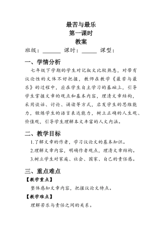 初中语文 最苦与最乐 教案.docx