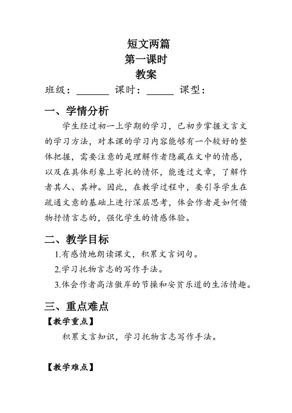 初中文言文 陋室铭教案.docx_第1页