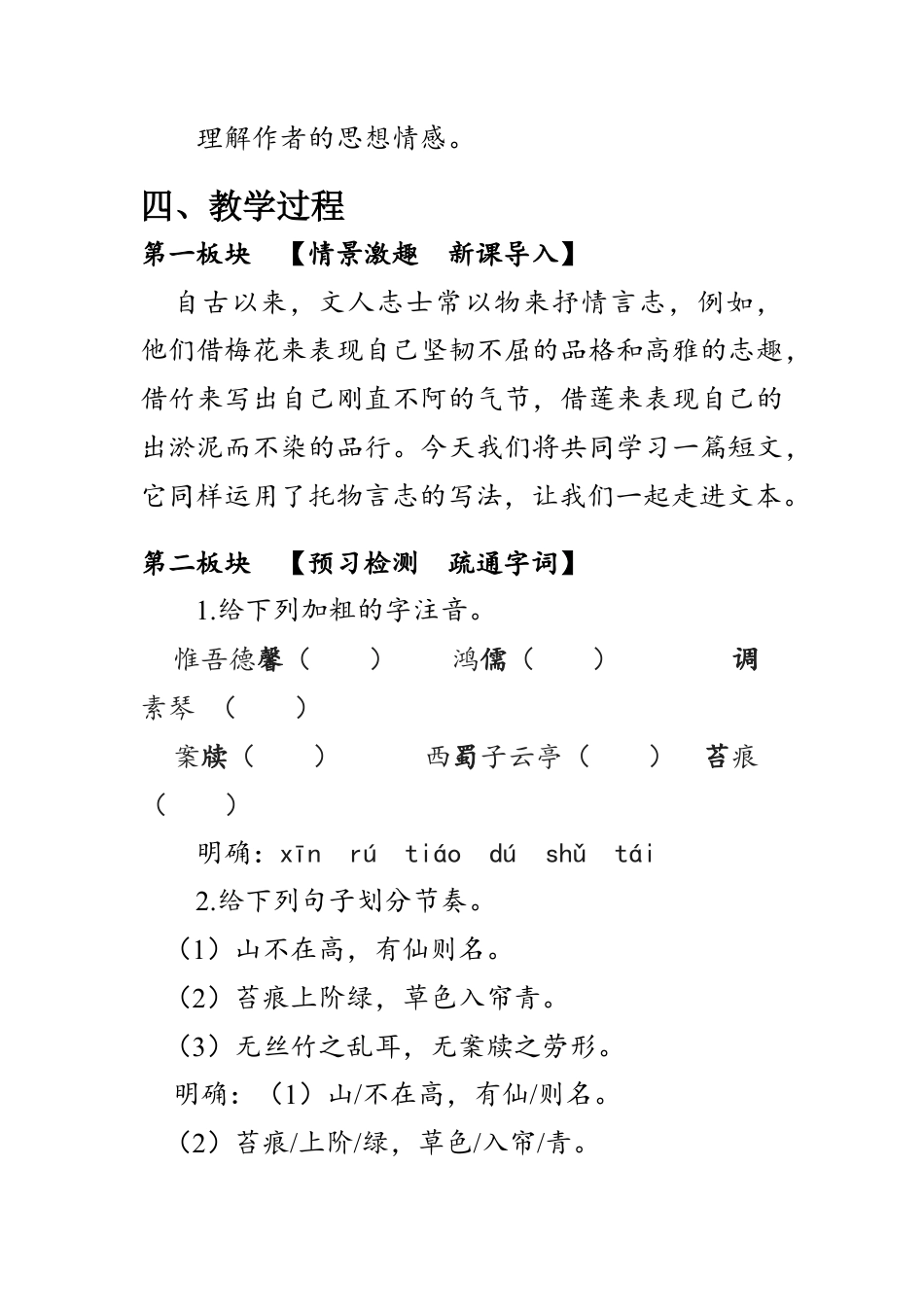 初中文言文 陋室铭教案.docx_第2页