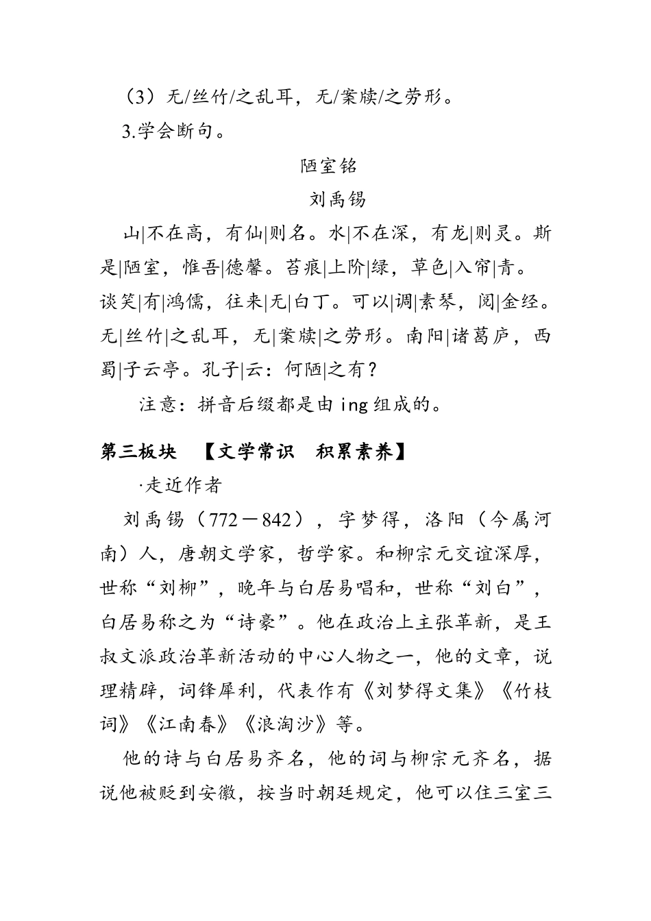 初中文言文 陋室铭教案.docx_第3页