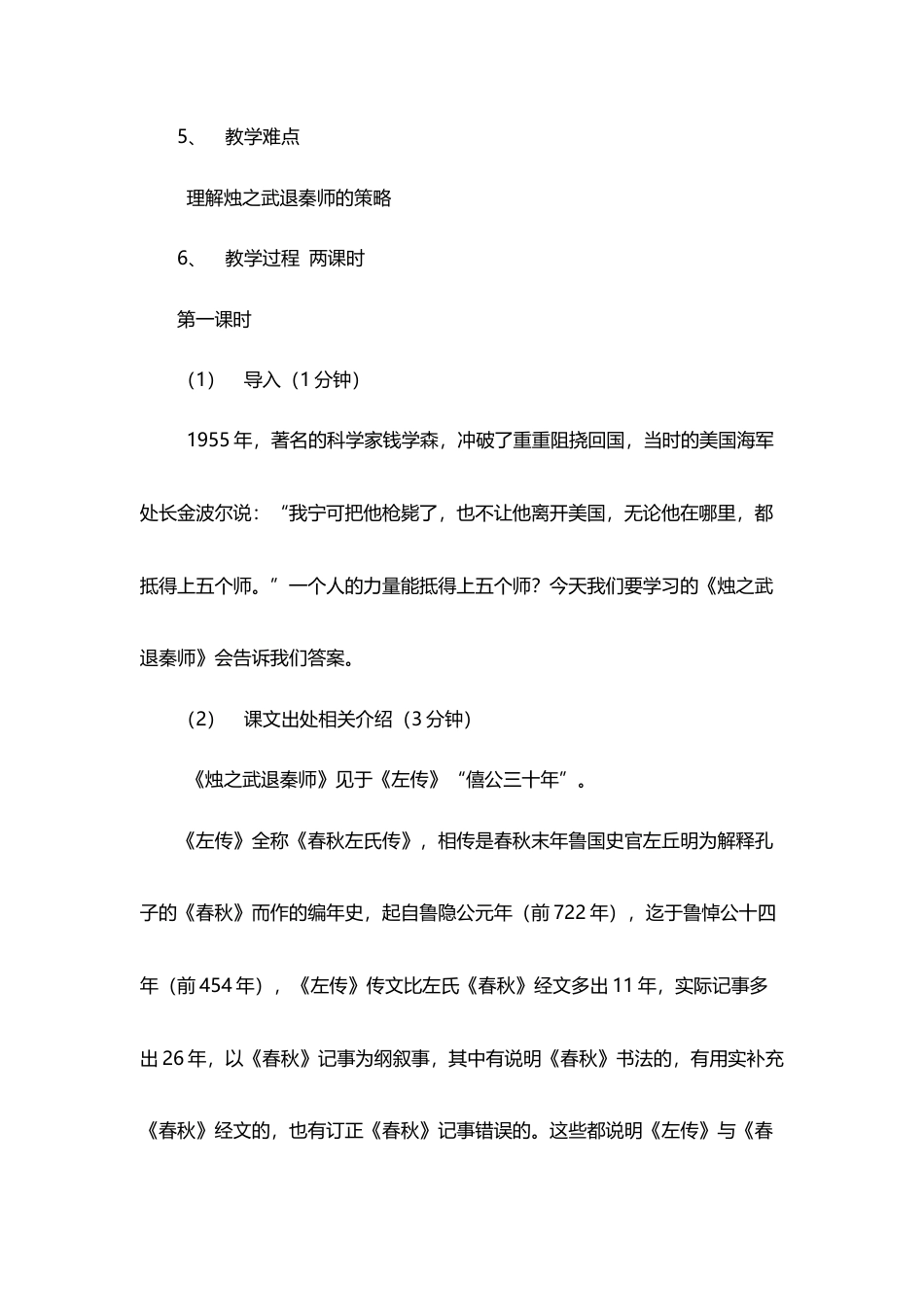高中语文 烛之武退秦师教案.docx_第2页