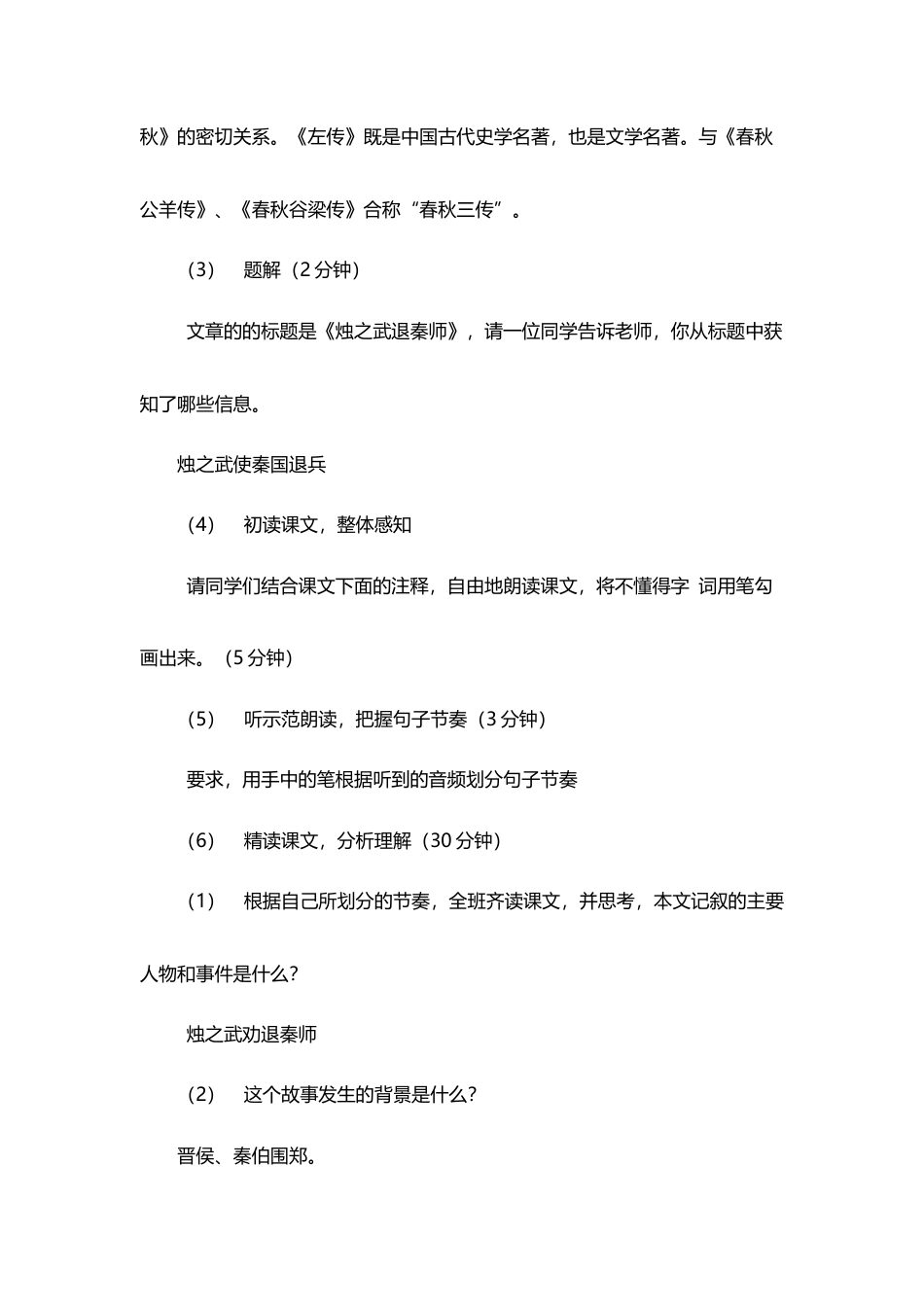 高中语文 烛之武退秦师教案.docx_第3页