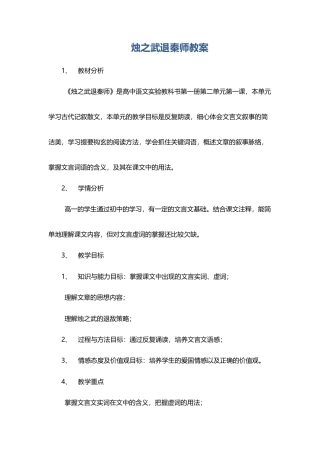 高中语文 烛之武退秦师教案.docx