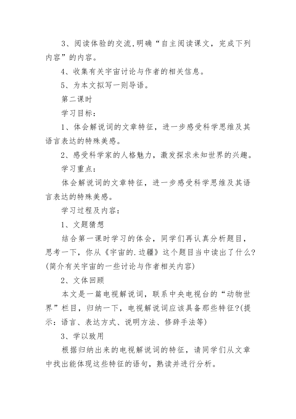 高二语文 宇宙的边疆 教学设计.docx_第2页