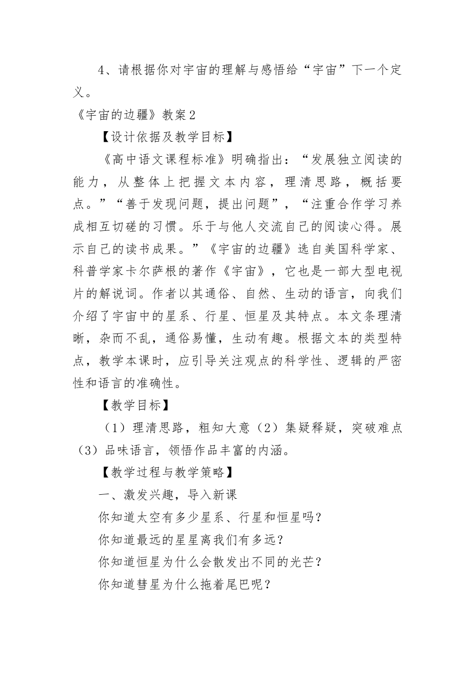 高二语文 宇宙的边疆 教学设计.docx_第3页