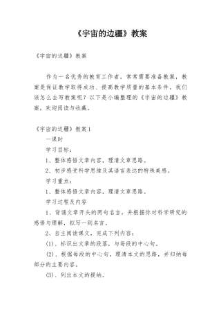 高二语文 宇宙的边疆 教学设计.docx