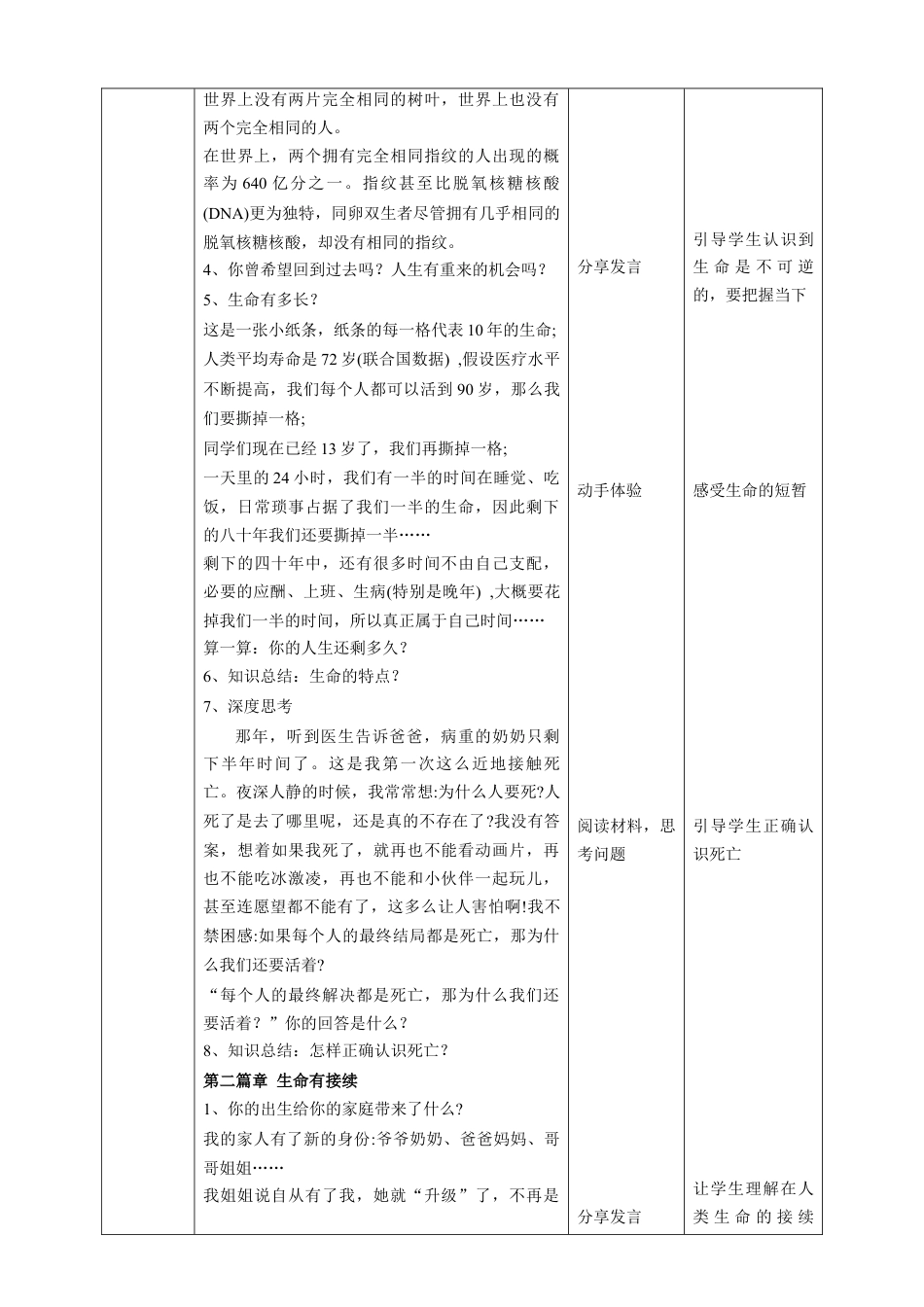 七年级道德与法治 8.1生命可以永恒吗教案.docx_第2页