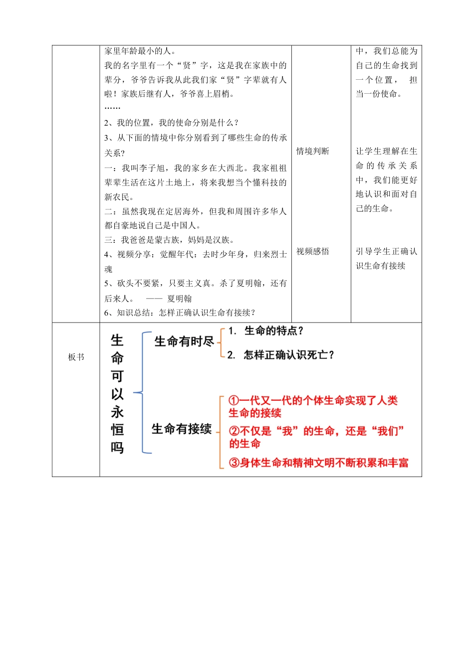 七年级道德与法治 8.1生命可以永恒吗教案.docx_第3页