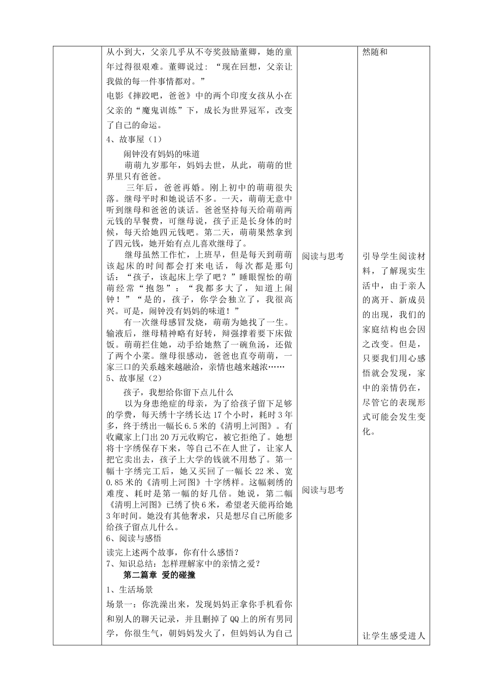 七年级道德与法治 7.2爱在家人间教学设计.docx_第2页