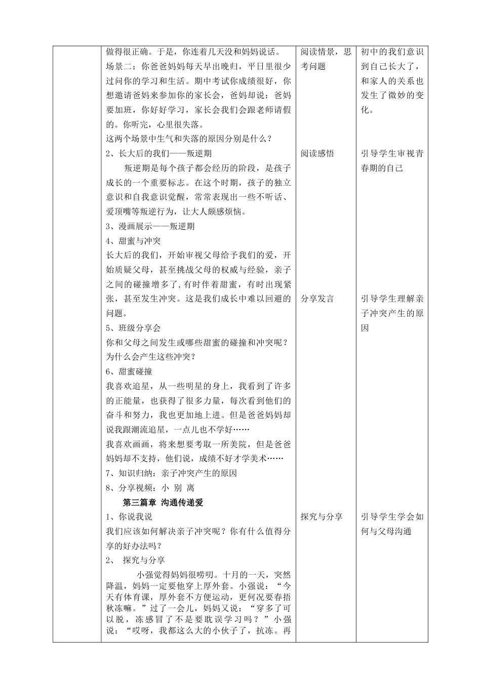 七年级道德与法治 7.2爱在家人间教学设计.docx_第3页