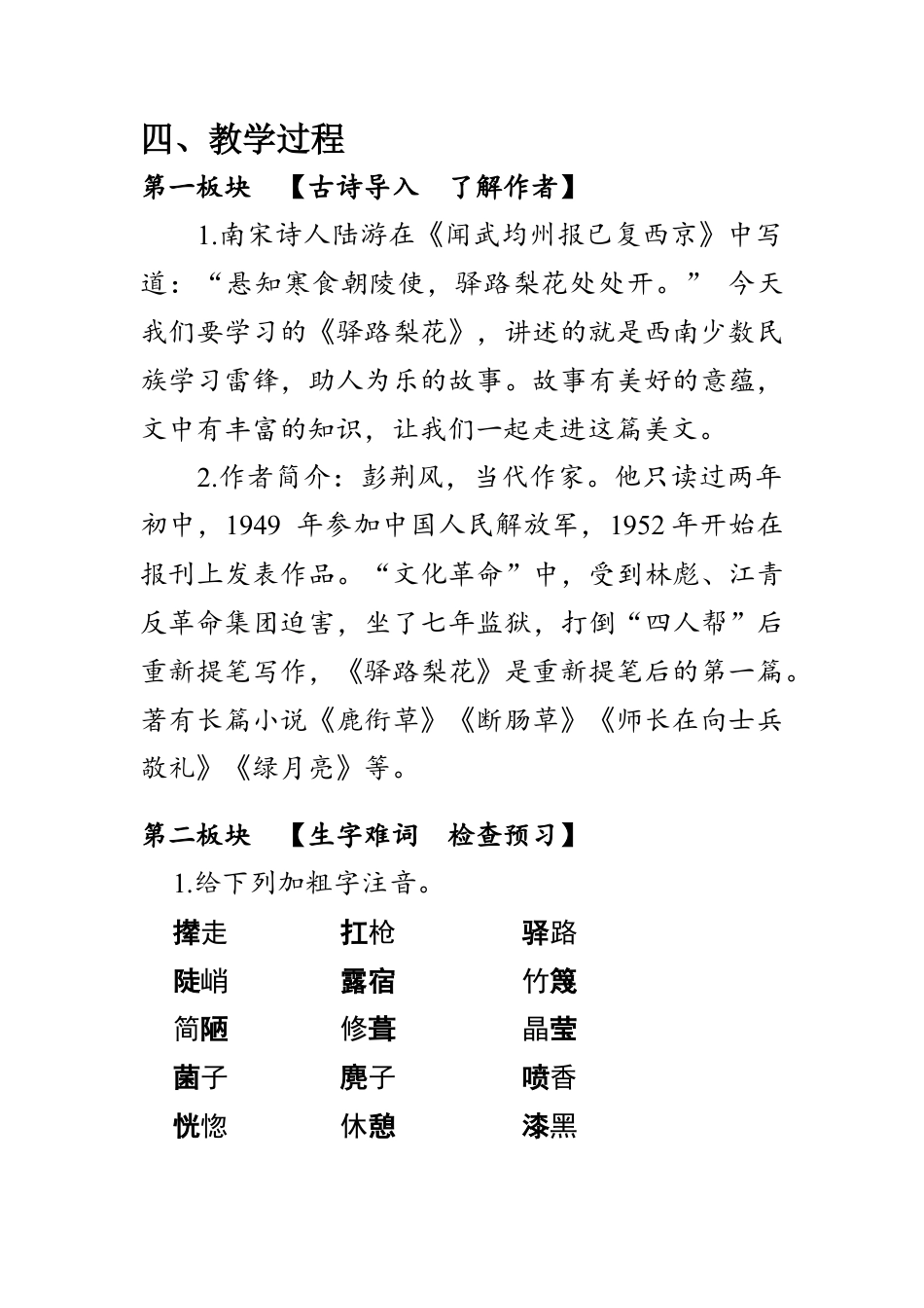 七年级语文 驿路梨花 教学设计.docx_第2页