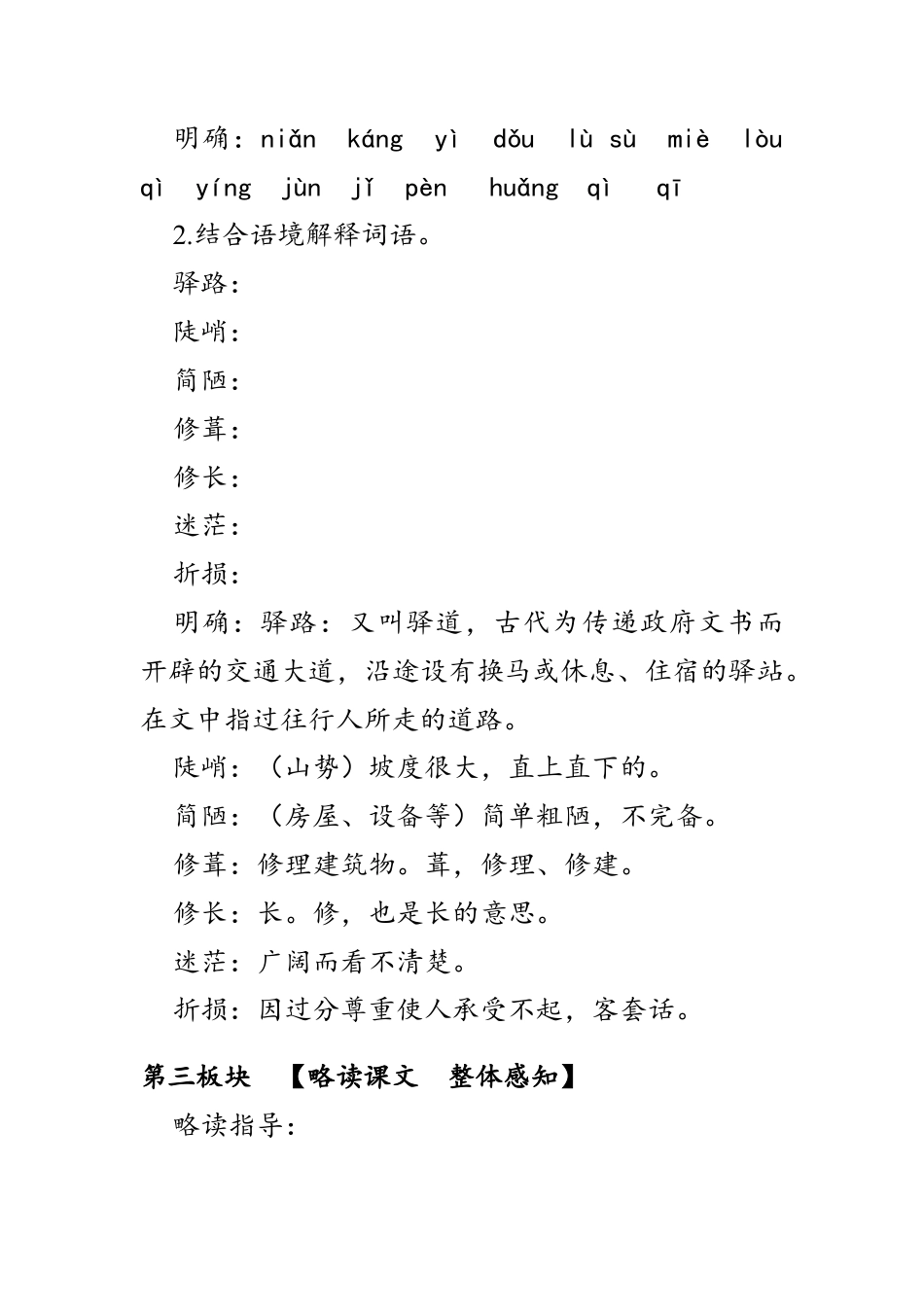 七年级语文 驿路梨花 教学设计.docx_第3页