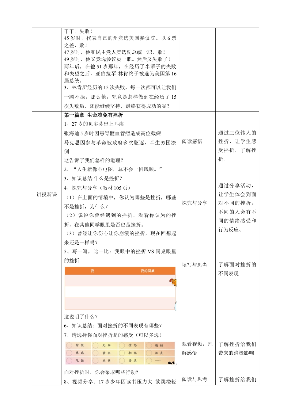 七年级道德与法治 9.2增强生命的韧性教学设计.docx_第2页