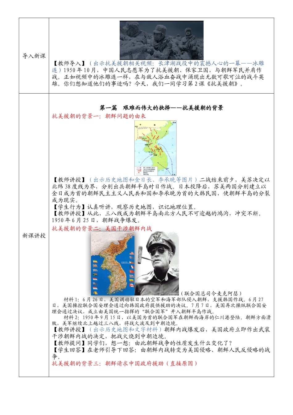 人教部编版八年级历史下册第一单元中华人民共和国的成立和巩固 第四课抗美援朝 教案.docx_第2页