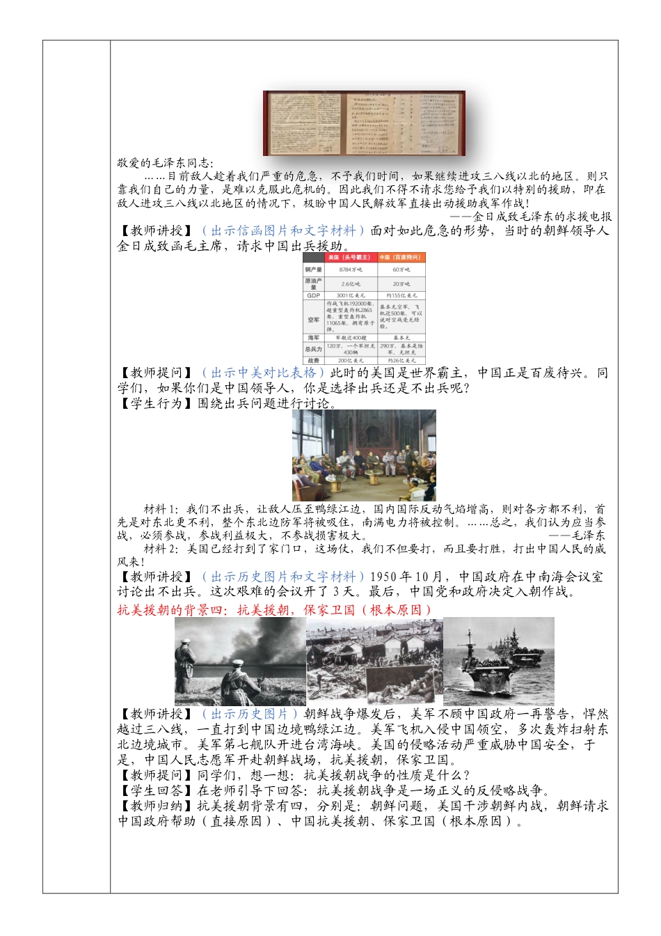 人教部编版八年级历史下册第一单元中华人民共和国的成立和巩固 第四课抗美援朝 教案.docx_第3页