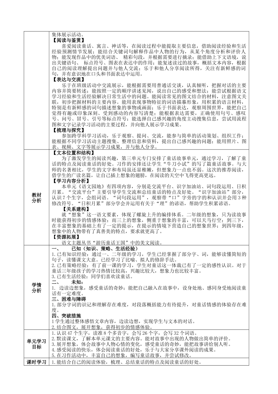 三年级上册第三单元《语文园地三》教案.docx_第2页